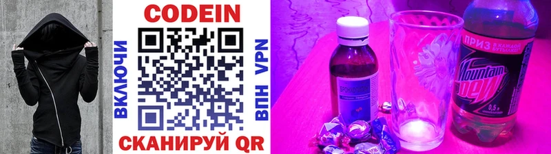 Кодеин Purple Drank  Дзержинск 